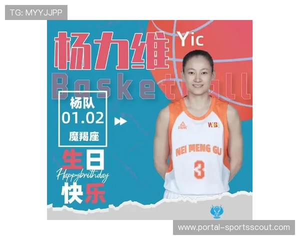 杨力维让位年轻球员担任队长，WCBA东莞冠军开启传承新模式